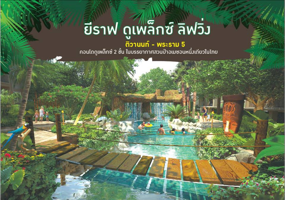 โครงการ ยีราฟ ดูเพล็กซ์ ลิฟวิ่ง 3