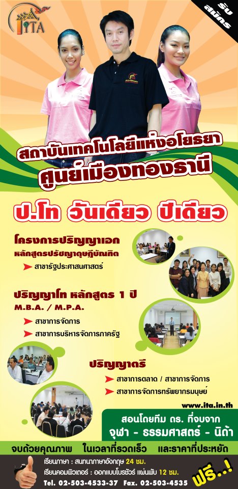 บิลบอร์ด สถาบัน