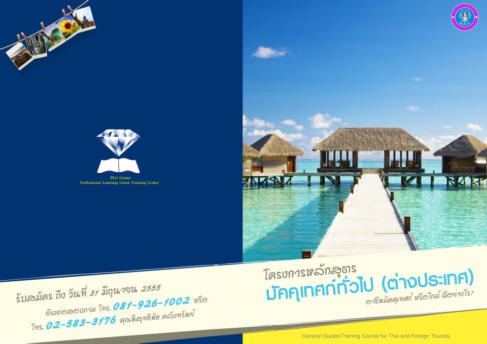 โบว์ชัวร์หลักสูตร 1