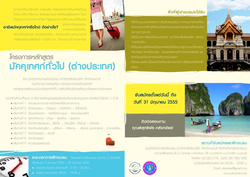โบว์ชัวร์หลักสูตร 2