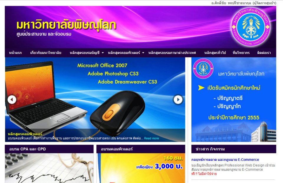 มหาวิทยาลัยพิษณุโลก