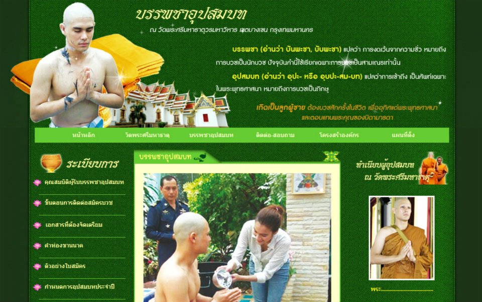 บรรพชาอุปสมบท (วัดพระศรีฯ บางเขน)
